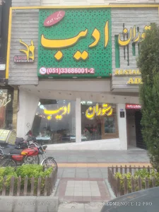قالیچه و موکت اسماعیلی