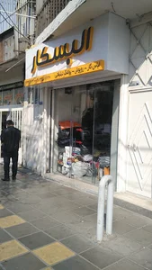 فروشگاه البسکار