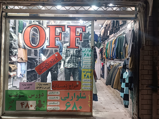 پاتن پوش پارسه (بهزاد پارسه)