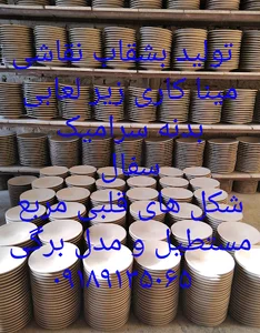 تولیدیه بشقاب سفالستان