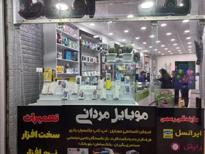 موبایل مردانی 2