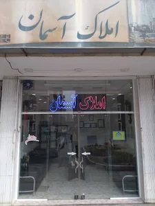 املاک آسمان