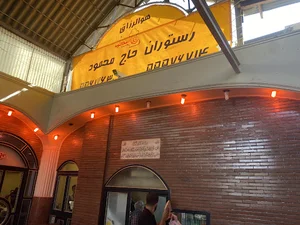 رستوران حاج محمود