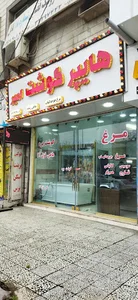 هایپر گوشت امیر