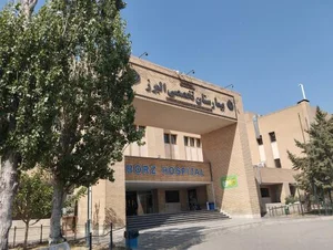 بیمارستان فوق تخصصی البرز کرج 3