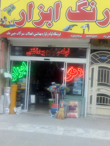 فروشگاه لوله ابزارآلات قاۓم