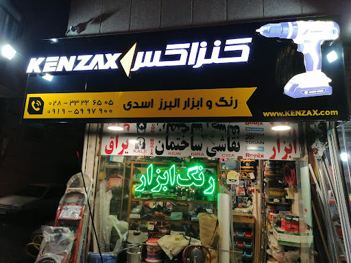 رنگ و ابزار البرز