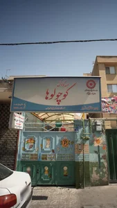 مهدکودک کوچولوها 4