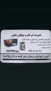 موبایل رضایی
