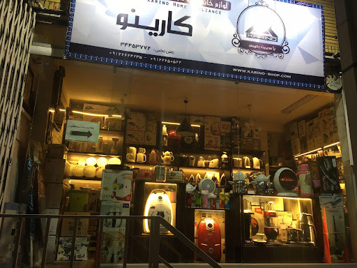 فروشگاه لوازم خانگی کارینو۲