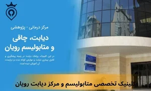 کلینیک آنلاین دیابت و سلامت دیابتوس