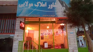 املاک مولای