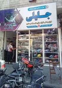 لوازم یدکی و موتور سازی جلیلی 3