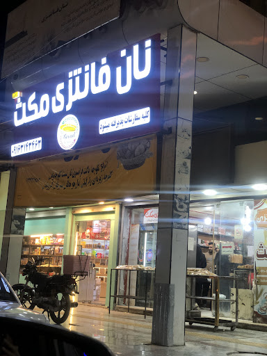 نان فانتزی مکث