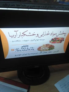 خشکبار آریا