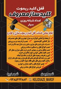 کلیدسازی مهدی حصاری 2