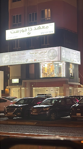 معهد بنتا وان الصحي للرجال