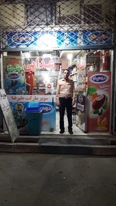 سوپرمارکت علیرضا(ابراهیم)