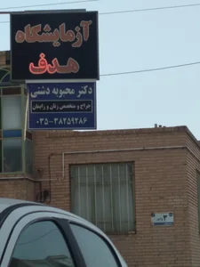 آزمایشگاه هدف 3