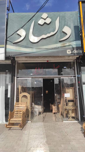 مبل دلشاد (کار خانه)