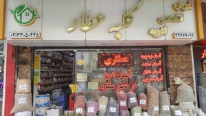 آسیاب ادویه کلبه عطار 4