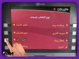 خودپرداز بانک ملت