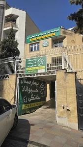 بیمارستان دامپزشکی زی zee pet hospital