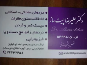 دکتر علی رضا چیت ساز