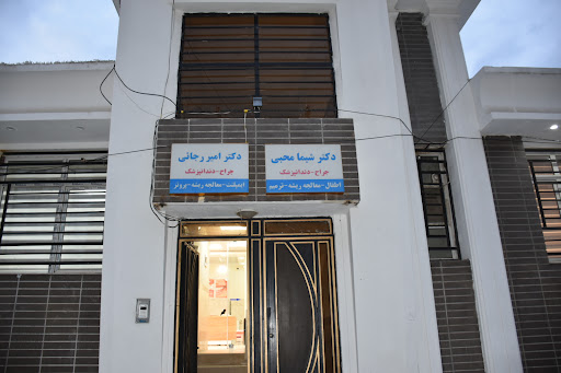دندانپزشکی دکتر امیر رجایی