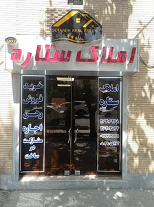 ستاره (زرین)