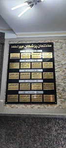 ساختمان پزشکان میراحمد