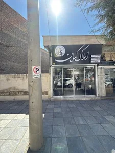 املاک کیان 2