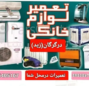 تعمیرات لوازم خانگی اطمينان 3