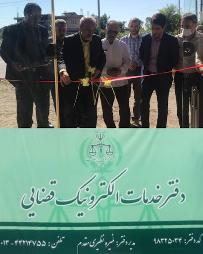 دفتر خدمات الکترونیک قضایی شماره 1 بخش حویق