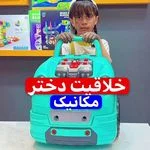 اسباب بازی و عطر ادکلن