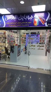 موبایل الماس واوان