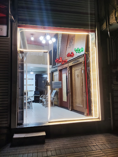 آتا درب مشکین