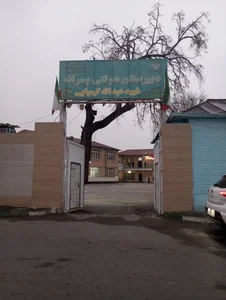 مدرسه شهید کیمیایی 2