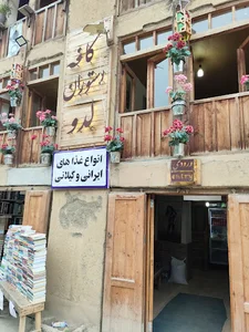 کافه رستوران لدو