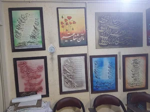 آموزشگاه خوشنویسی سرمشق