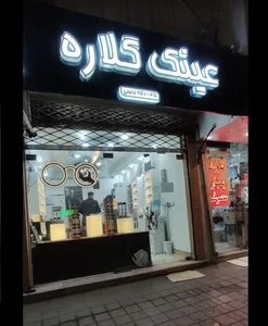 عینک گلاره 3