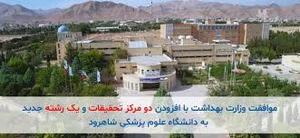 مرکز واکسیناسیون پردیس امام علی (ع)