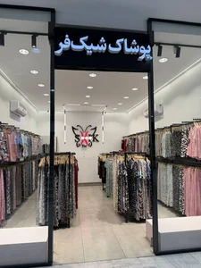 پوشاک شیک فر 3