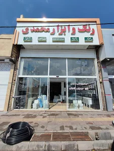 فروشگاه مرکزی محمدی