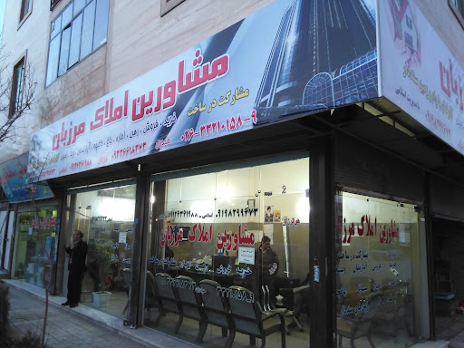 مشاورین املاک مرزبان