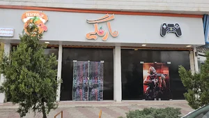 گيم نت نارنگي