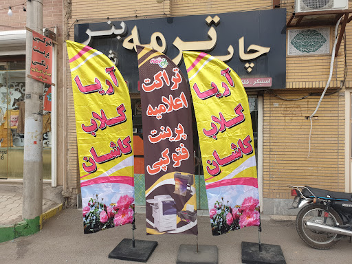 چاپ ترمه