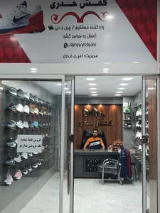 فروشگاه کفش خدری