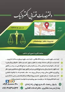 دفتر خدمات الکترونیک قضایی یوسفعلی - کد 97317018 2
