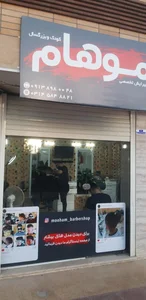 پیرایش موهام 2